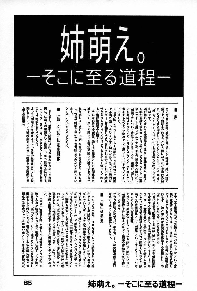 (C67) [SHD] Ane, FULLMIX page 84 full