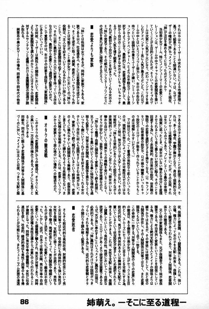 (C67) [SHD] Ane, FULLMIX page 85 full