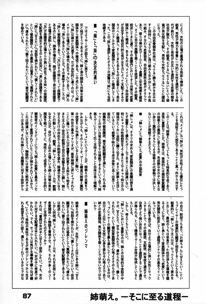 (C67) [SHD] Ane, FULLMIX page 86 full