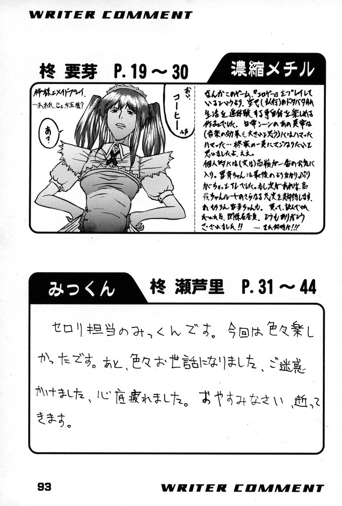 (C67) [SHD] Ane, FULLMIX page 92 full