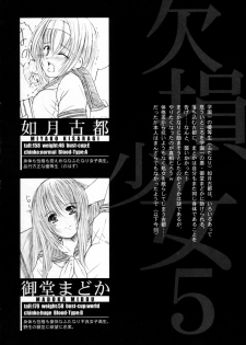 (C67) [Kesson Shoujo (Enigma)] Kesson Shoujo MANIACS 5 [English] - page 3