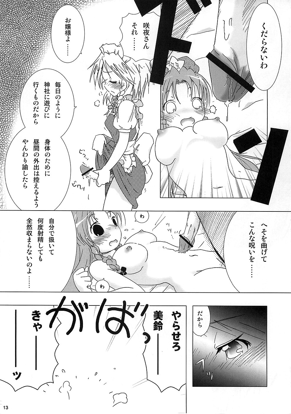 (CR37) [Gutenberg no Musume (ko.darts)] kajin komusume chuuka na pai pai (Touhou Project) page 12 full