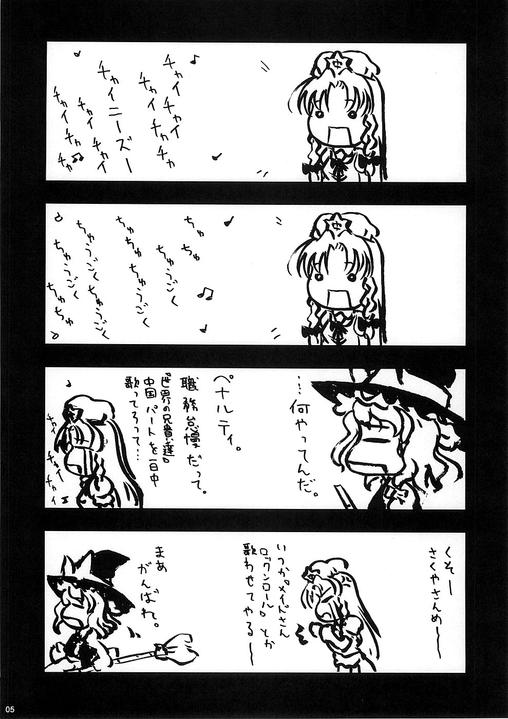 (CR37) [Gutenberg no Musume (ko.darts)] kajin komusume chuuka na pai pai (Touhou Project) page 4 full