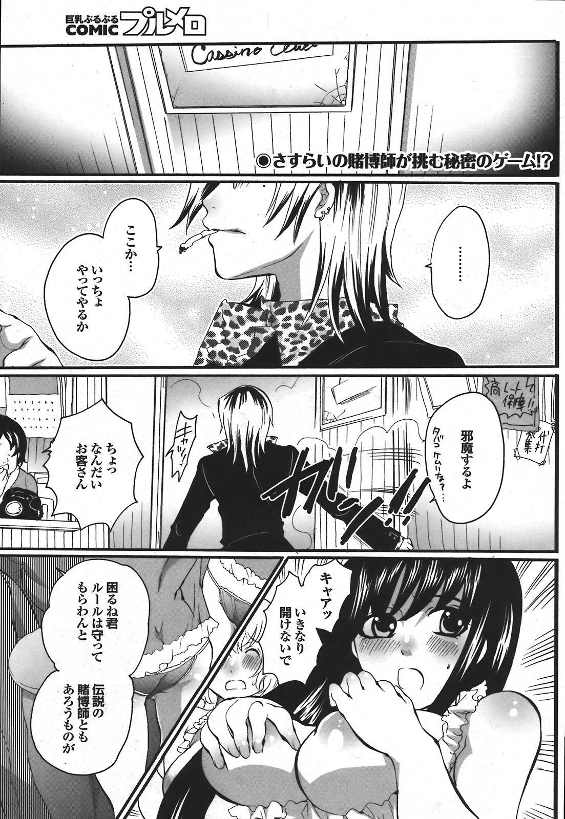 COMIC Purumelo 2008-05 Vol. 17 page 186 full
