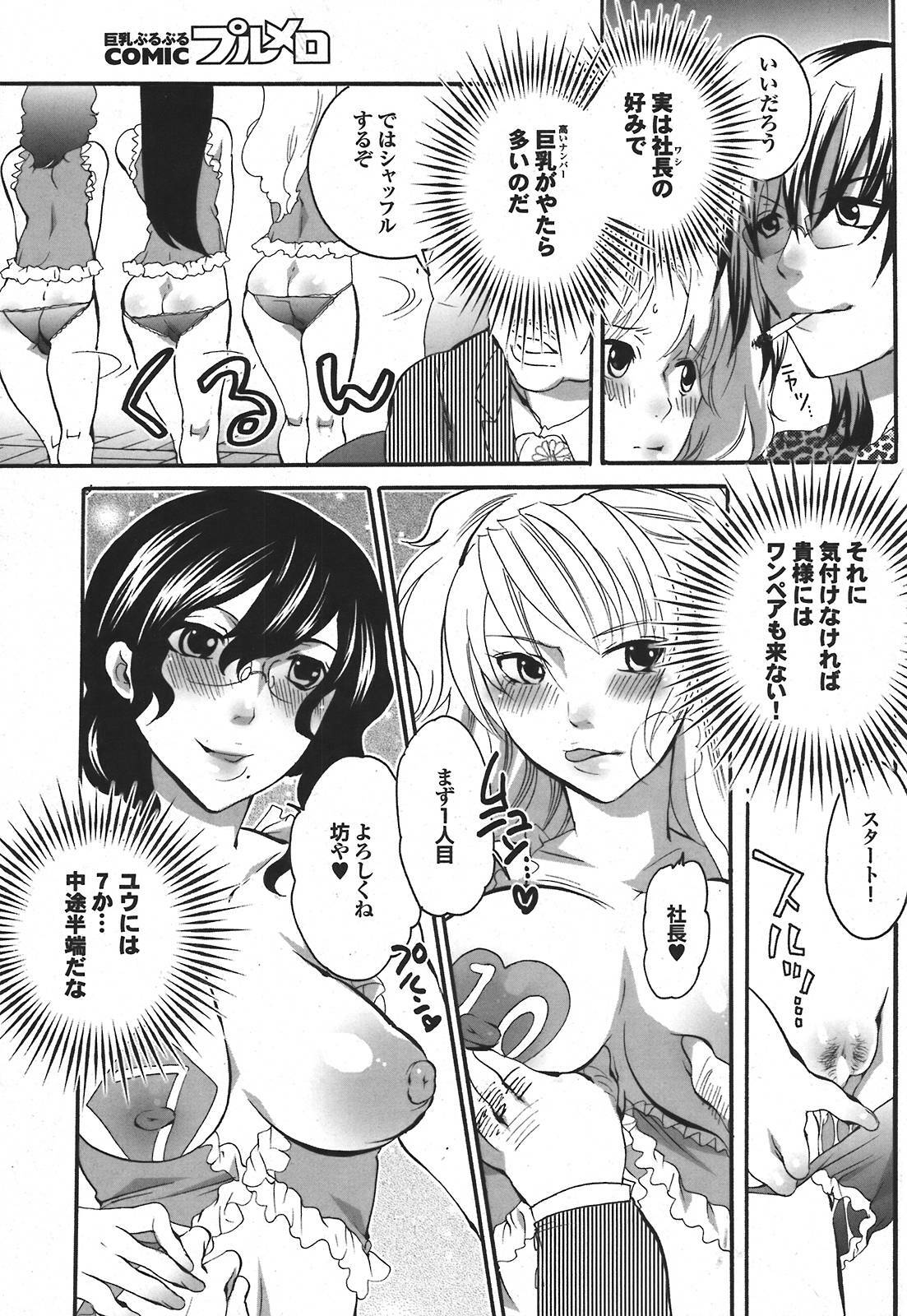 COMIC Purumelo 2008-05 Vol. 17 page 190 full
