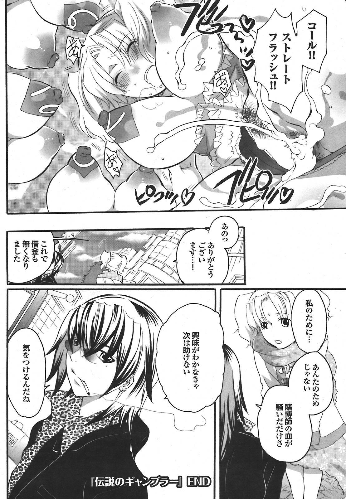 COMIC Purumelo 2008-05 Vol. 17 page 203 full
