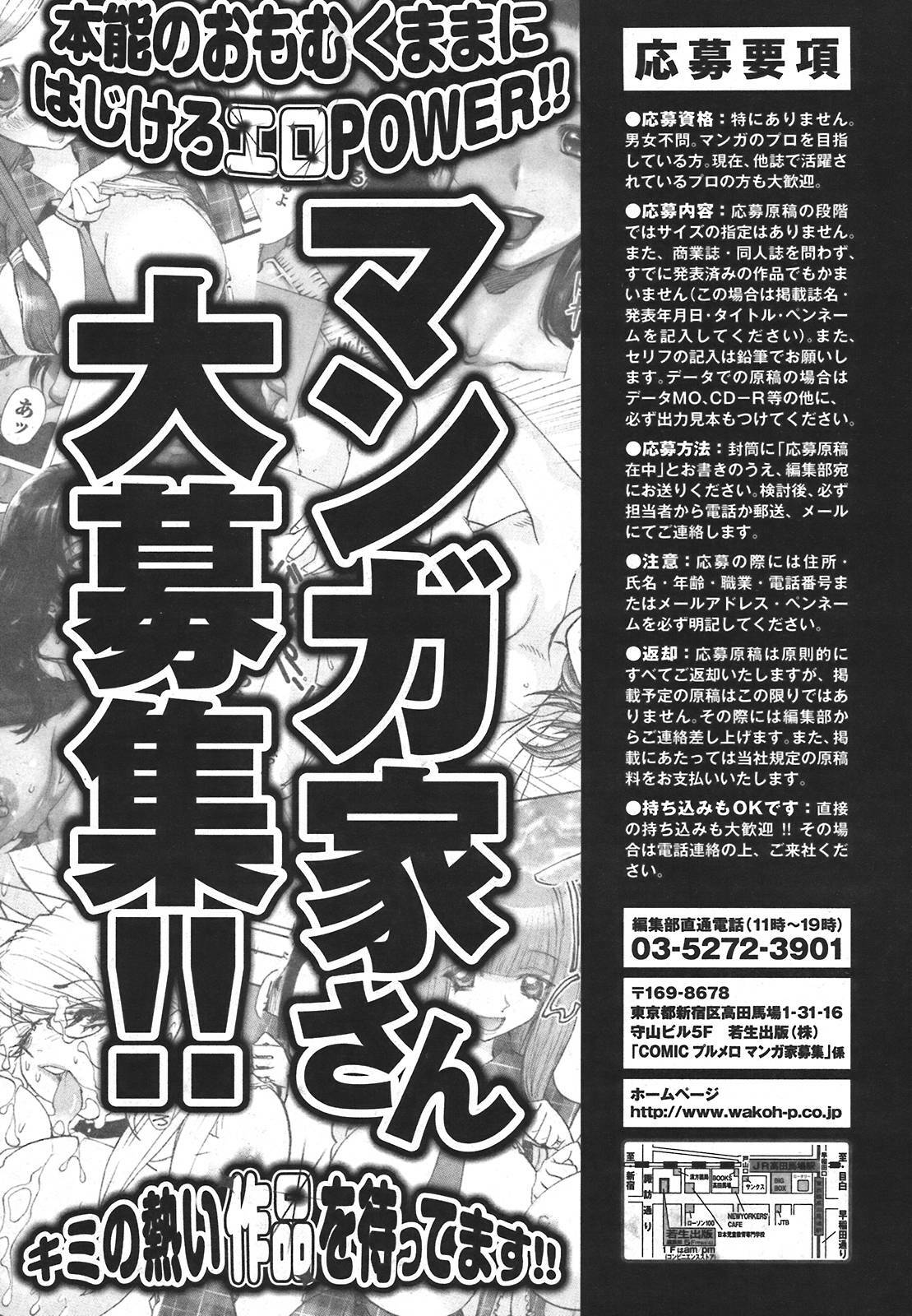 COMIC Purumelo 2008-05 Vol. 17 page 204 full