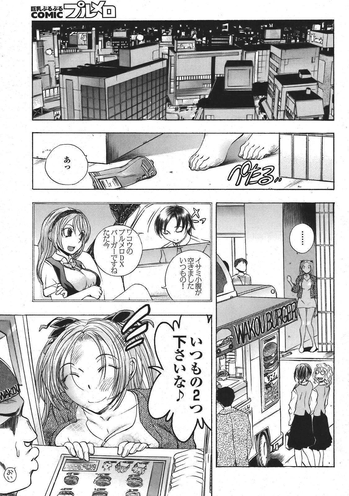 COMIC Purumelo 2008-05 Vol. 17 page 43 full