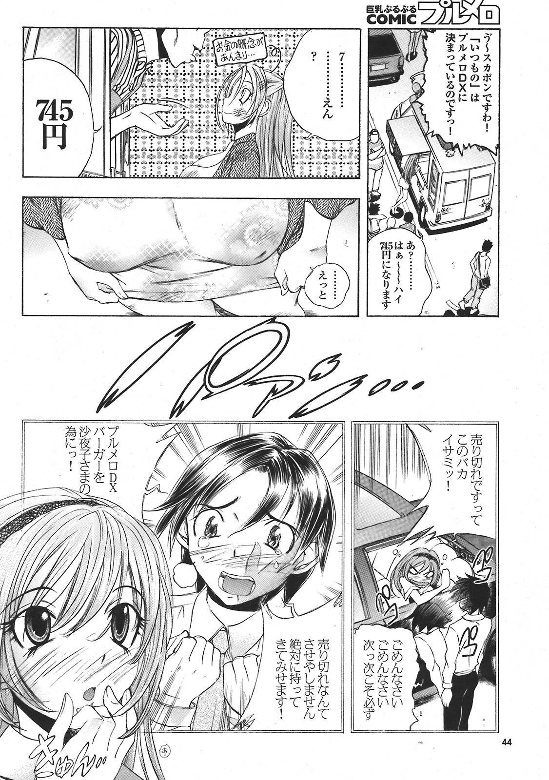 COMIC Purumelo 2008-05 Vol. 17 page 44 full