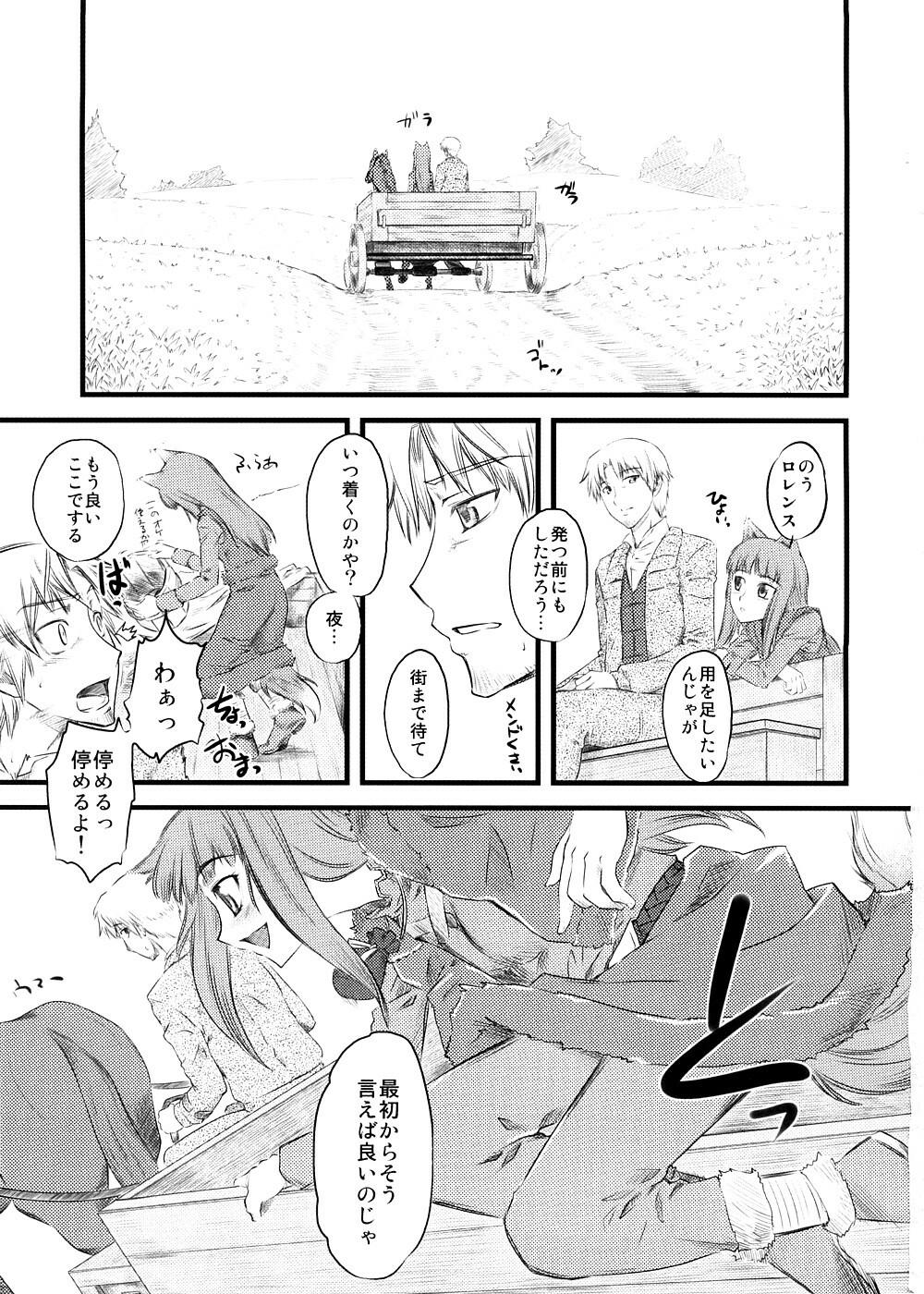 (COMIC1☆2) [Hi-PER PINCH (clover)] McenRoe -Makenrou- (Spice and Wolf) page 2 full