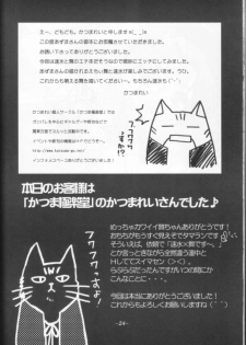 (C60) [Imomuya Honpo (Azuma Yuki)] Shibamura Zanmai (Gunparade March) - page 23