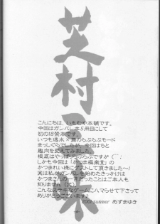 (C60) [Imomuya Honpo (Azuma Yuki)] Shibamura Zanmai (Gunparade March) - page 3