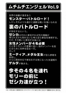 [Muchi Muchi 7 (Hikami Dan, Terada Zukeo)] Muchi Muchi Angel Vol. 9 (Dragon Quest VIII) [English] - page 2