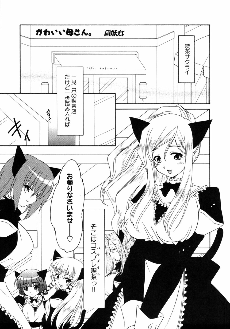 [Anthology] Hitozuma Cosplay Kissa 2 page 10 full