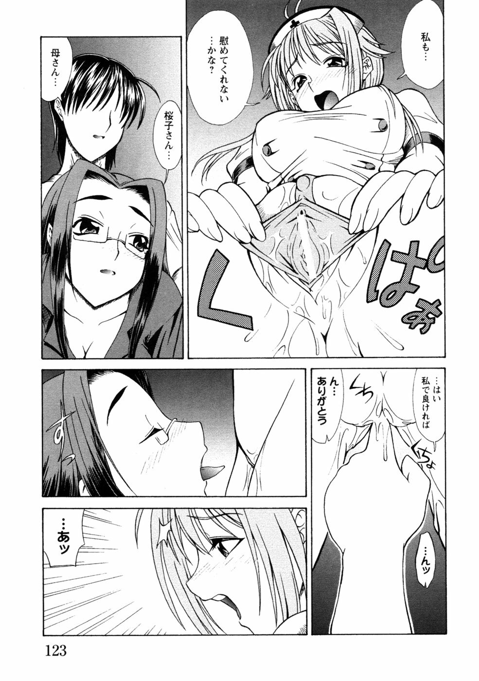 [Anthology] Hitozuma Cosplay Kissa 2 page 126 full