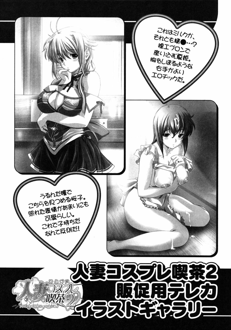 [Anthology] Hitozuma Cosplay Kissa 2 page 139 full