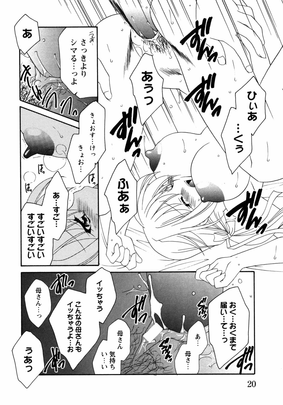 [Anthology] Hitozuma Cosplay Kissa 2 page 23 full