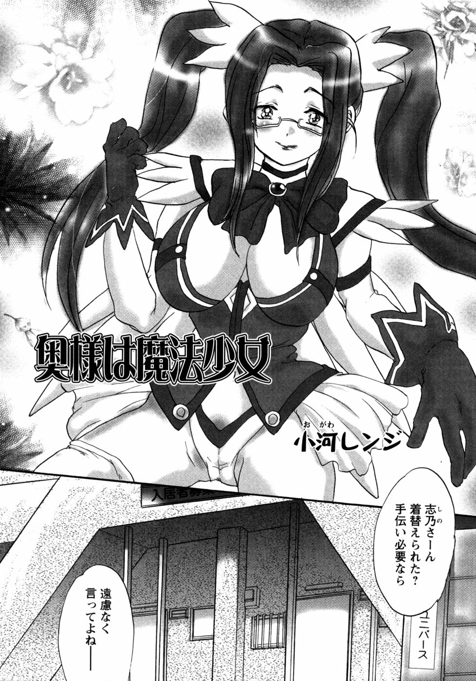 [Anthology] Hitozuma Cosplay Kissa 2 page 27 full