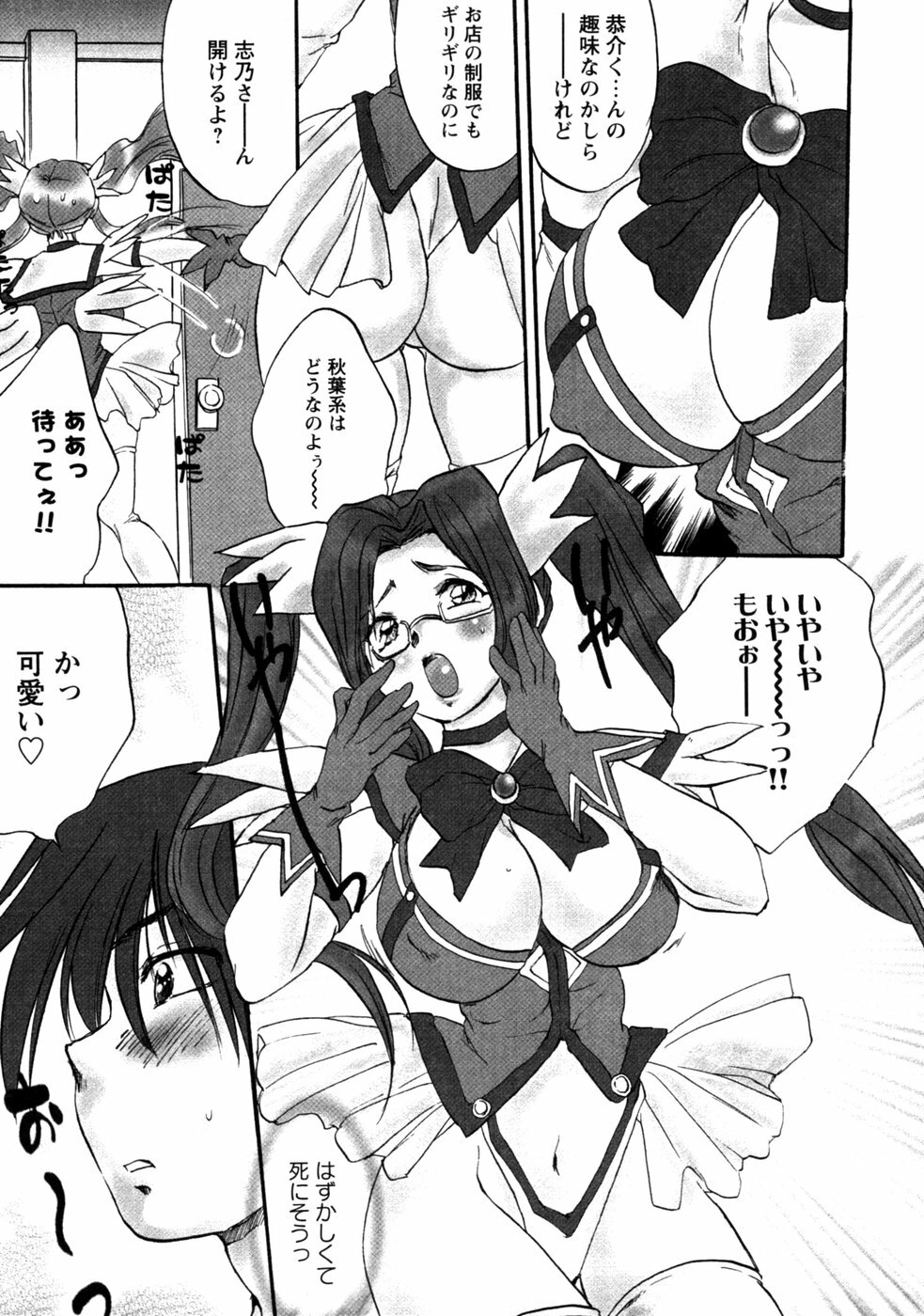 [Anthology] Hitozuma Cosplay Kissa 2 page 28 full