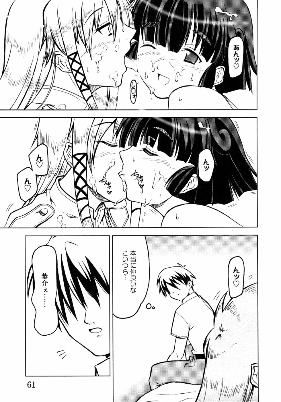 [Anthology] Hitozuma Cosplay Kissa 2 page 64 full