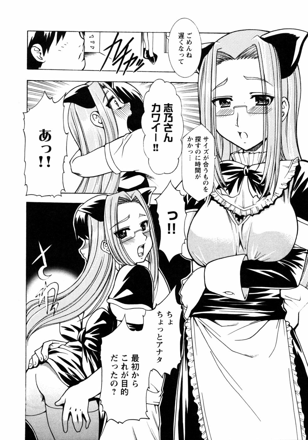 [Anthology] Hitozuma Cosplay Kissa 2 page 77 full