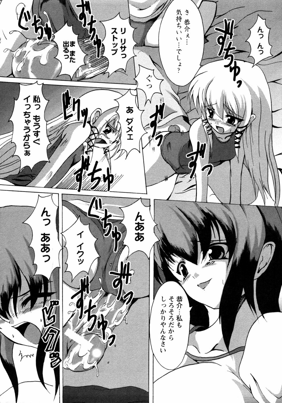 [Anthology] Hitozuma Cosplay Kissa 2 page 98 full