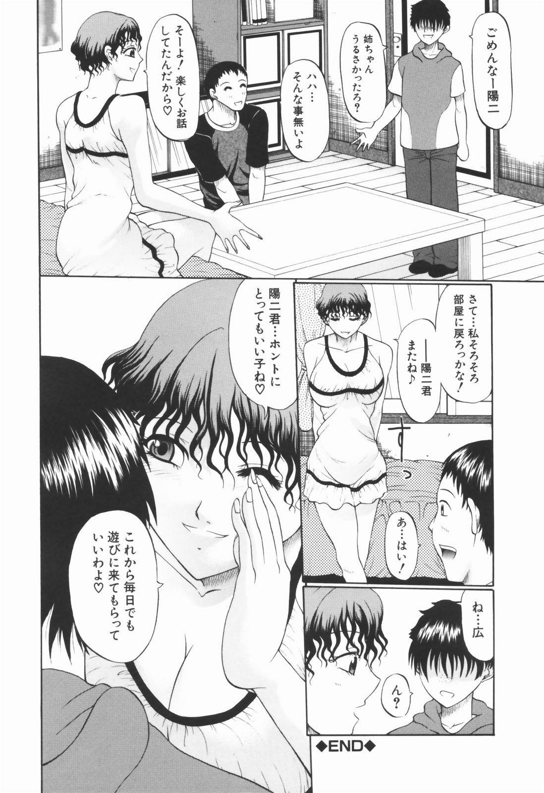 [Ozawada Kengo] Ero Pop page 23 full