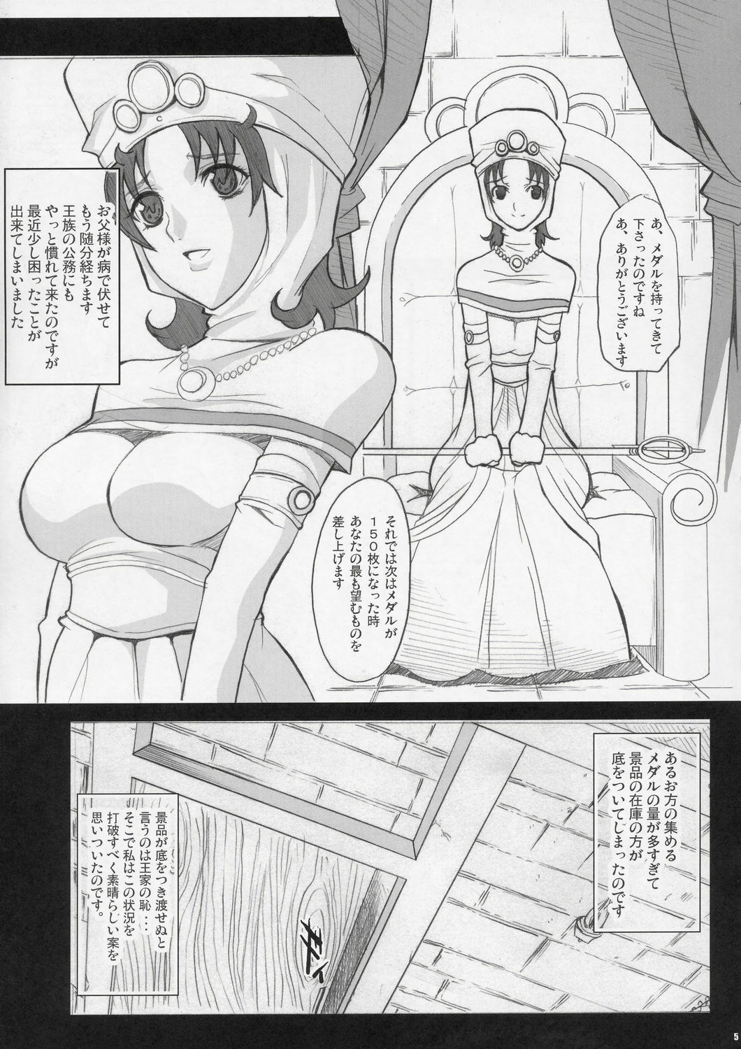 (C67) [Youkai Tamanokoshi (CHIRO)] Jessica Side (Dragon Quest VIII) page 4 full