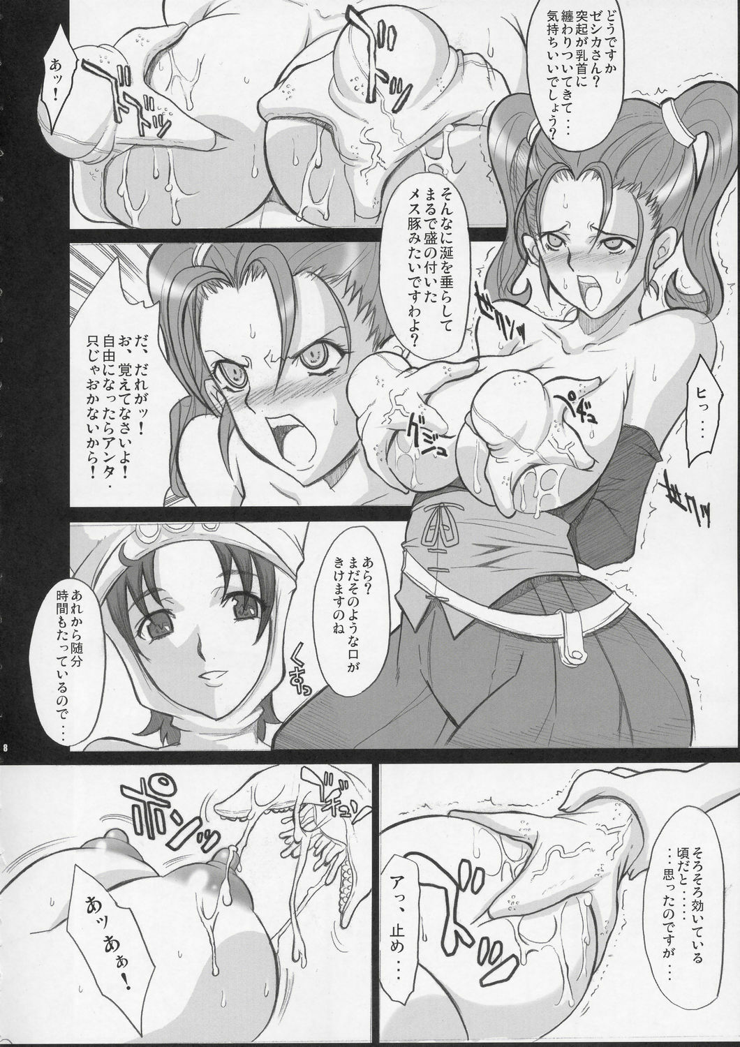 (C67) [Youkai Tamanokoshi (CHIRO)] Jessica Side (Dragon Quest VIII) page 7 full