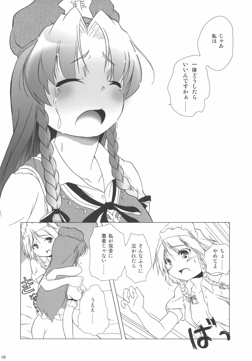 (C69) [Gutenberg no Musume (KnightO Satoshi)] Kajin Komusume Chuuka na Ipanema (Touhou Project) page 16 full