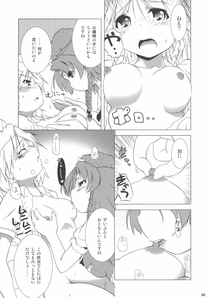 (C69) [Gutenberg no Musume (KnightO Satoshi)] Kajin Komusume Chuuka na Ipanema (Touhou Project) page 9 full