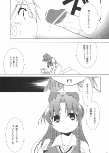 (C69) [Gutenberg no Musume (KnightO Satoshi)] Kajin Komusume Chuuka na Ipanema (Touhou Project) - page 11