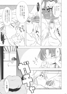 (C69) [Gutenberg no Musume (KnightO Satoshi)] Kajin Komusume Chuuka na Ipanema (Touhou Project) - page 17