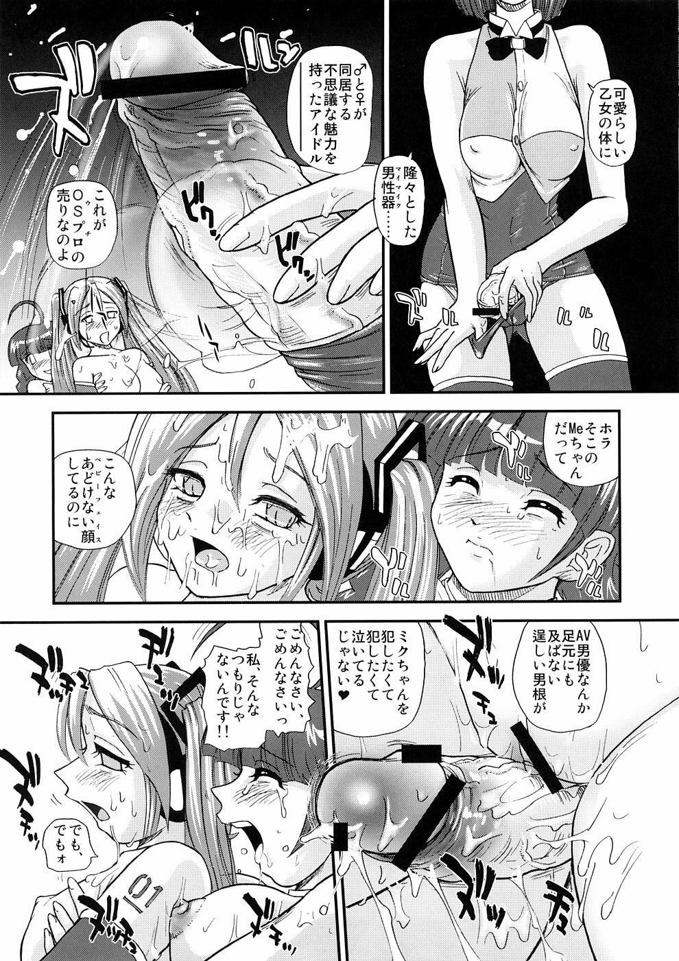 (COMIC1☆2) [Behind Moon (Q)] My Mic (VOCALOID, OS-tan) page 12 full