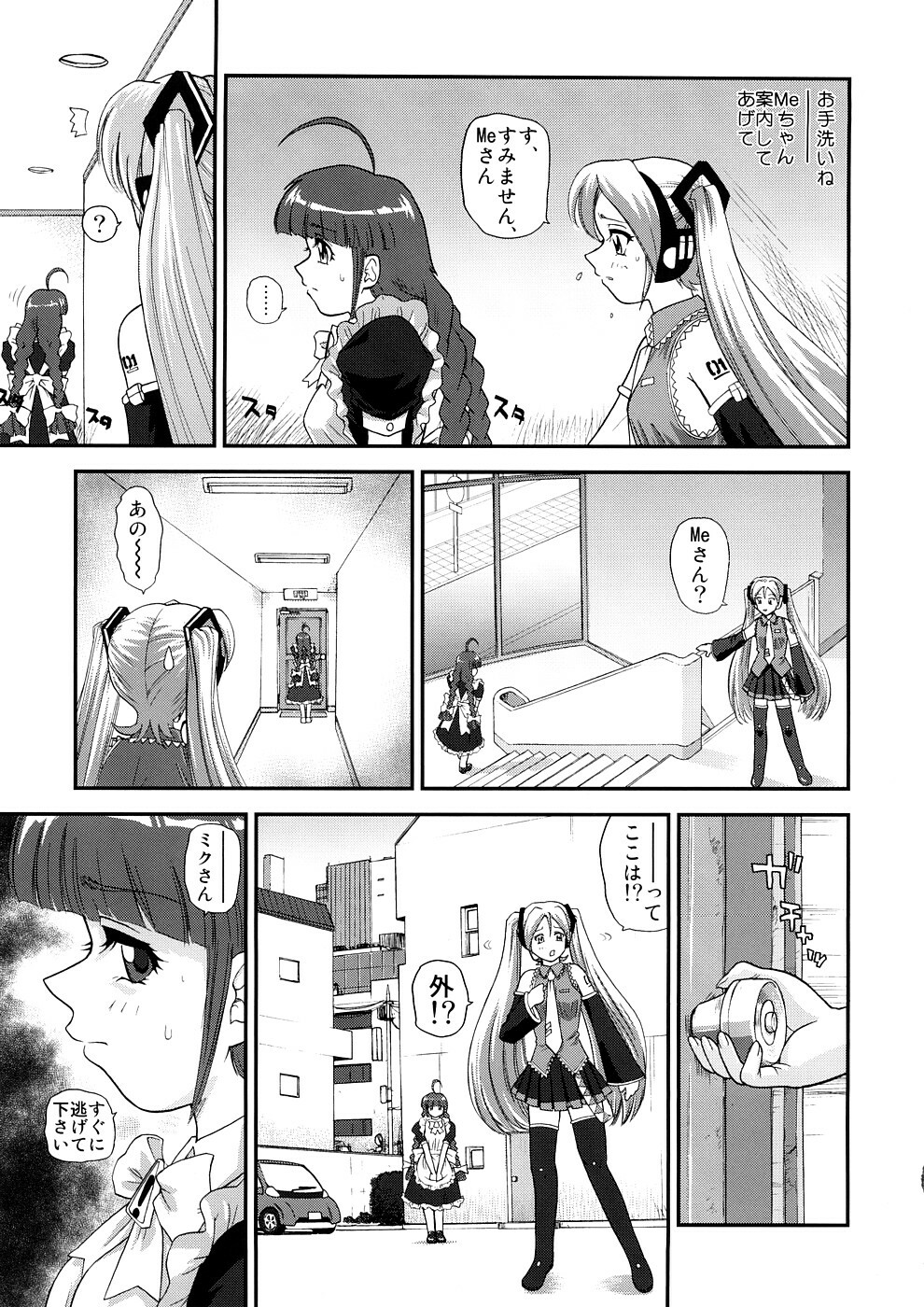 (COMIC1☆2) [Behind Moon (Q)] My Mic (VOCALOID, OS-tan) page 6 full