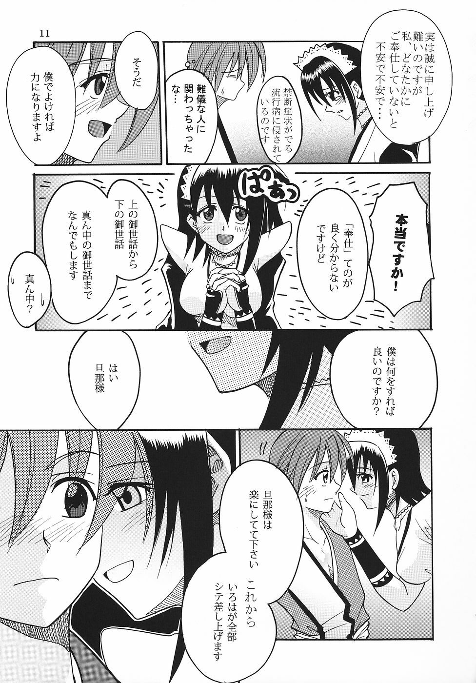 (C69) [St. Rio (Various)] Maid no Miyage (Samurai Spirits) page 12 full