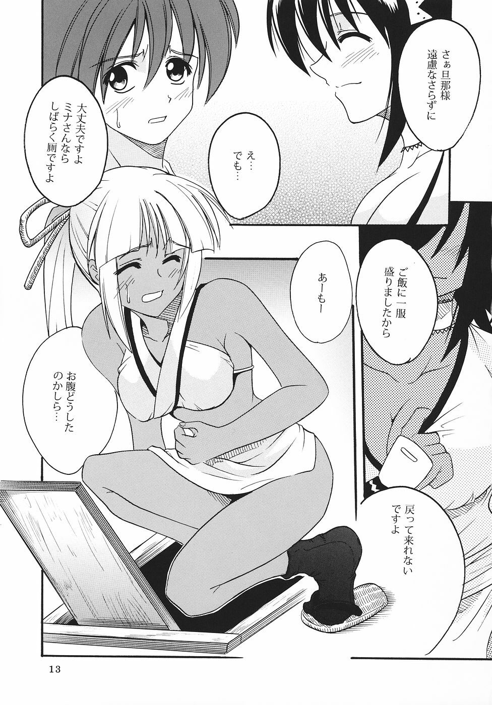 (C69) [St. Rio (Various)] Maid no Miyage (Samurai Spirits) page 14 full