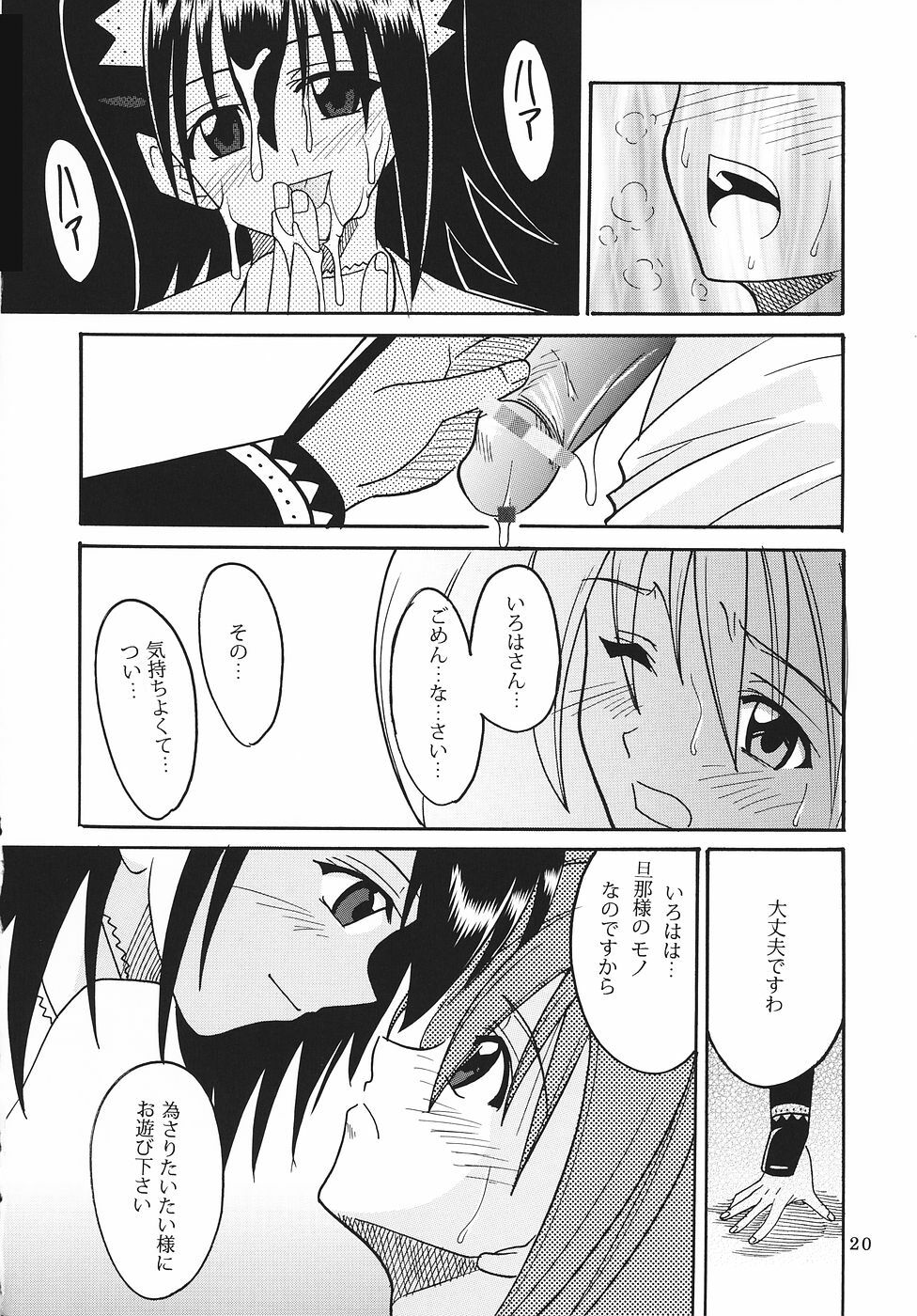 (C69) [St. Rio (Various)] Maid no Miyage (Samurai Spirits) page 21 full