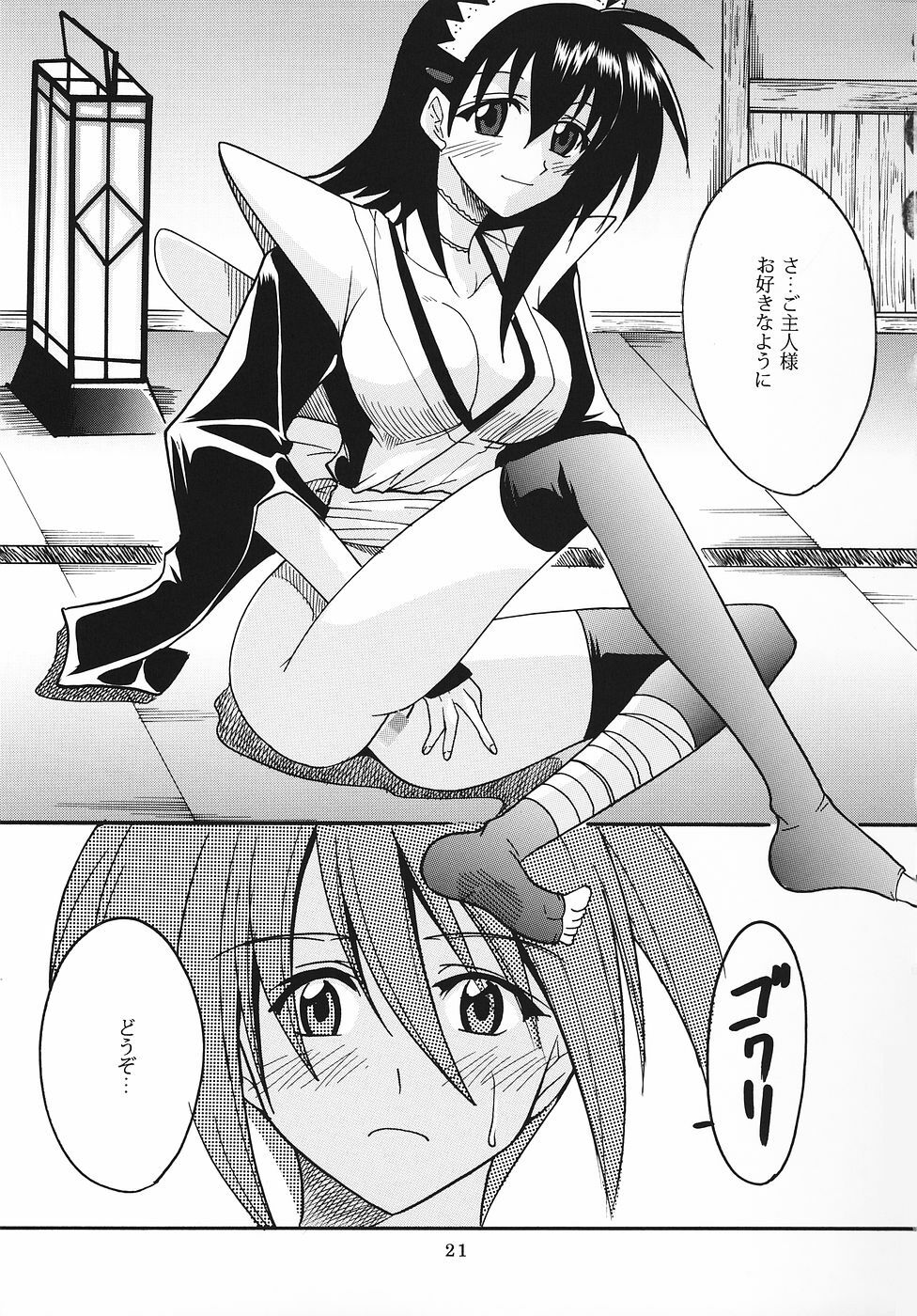 (C69) [St. Rio (Various)] Maid no Miyage (Samurai Spirits) page 22 full