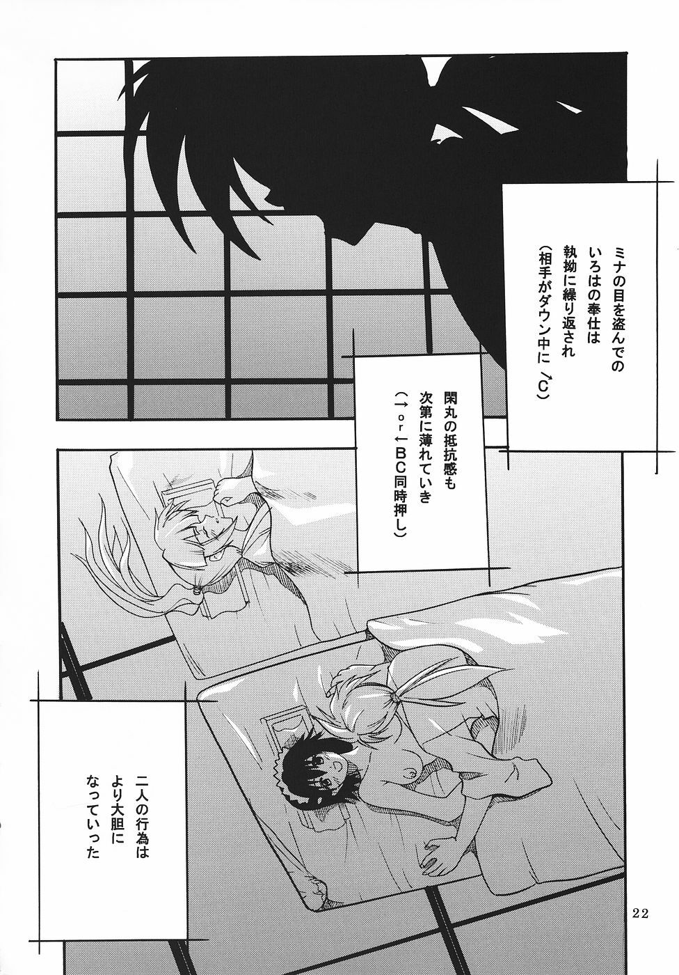 (C69) [St. Rio (Various)] Maid no Miyage (Samurai Spirits) page 23 full