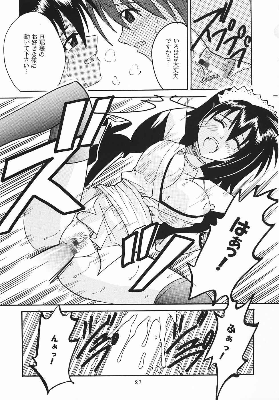 (C69) [St. Rio (Various)] Maid no Miyage (Samurai Spirits) page 28 full