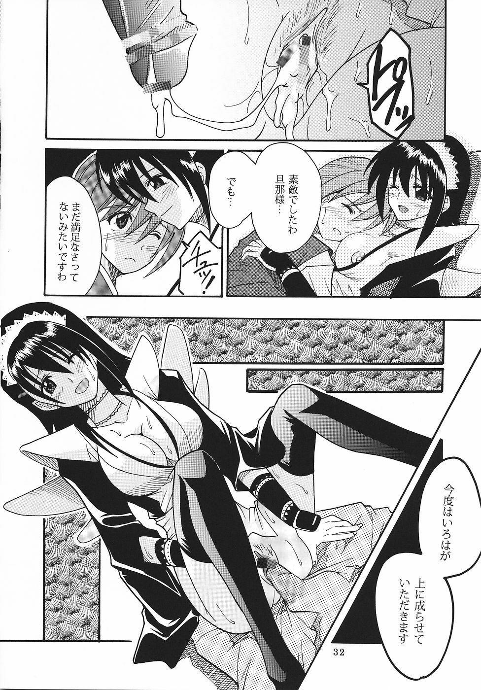 (C69) [St. Rio (Various)] Maid no Miyage (Samurai Spirits) page 33 full