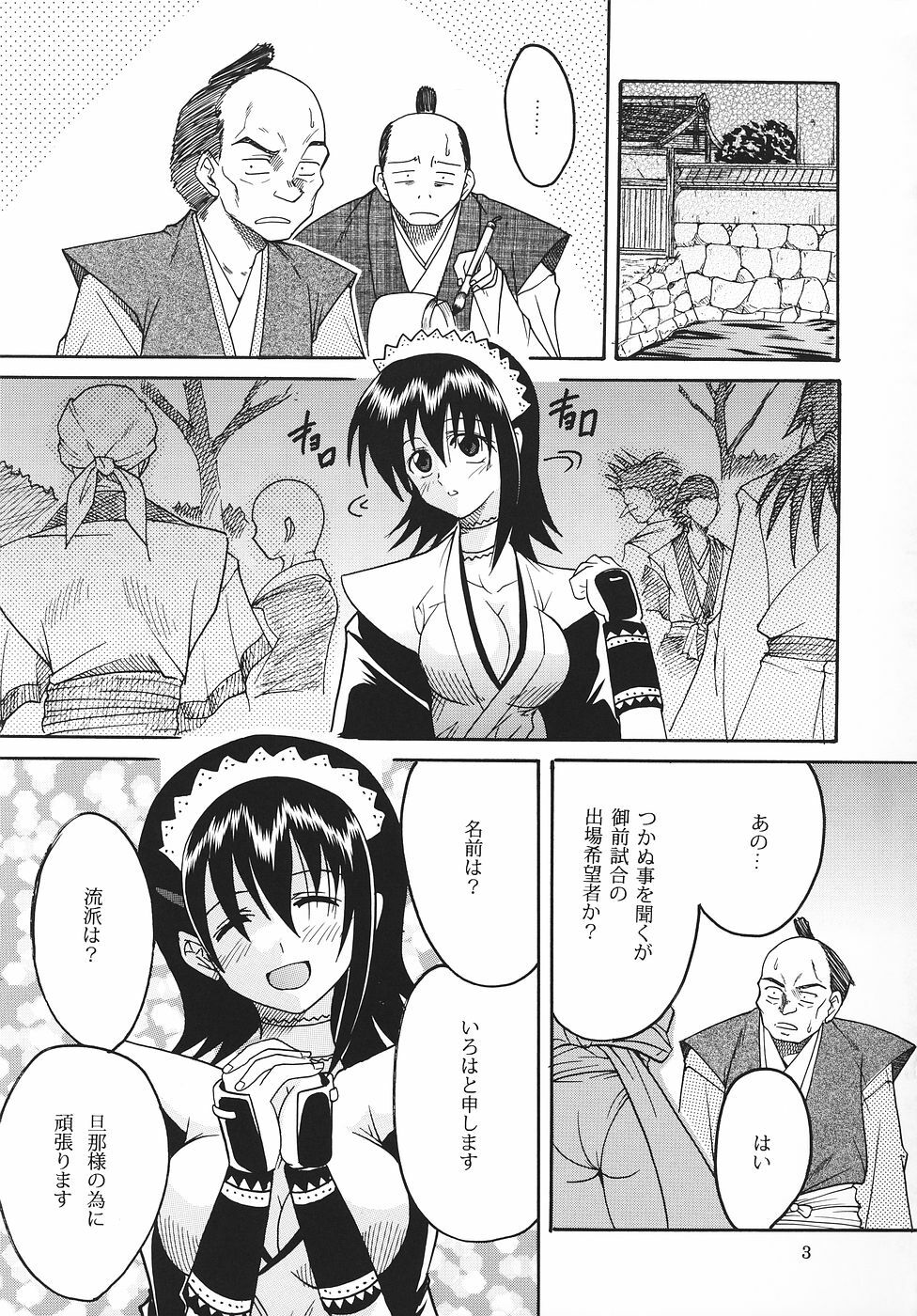 (C69) [St. Rio (Various)] Maid no Miyage (Samurai Spirits) page 4 full