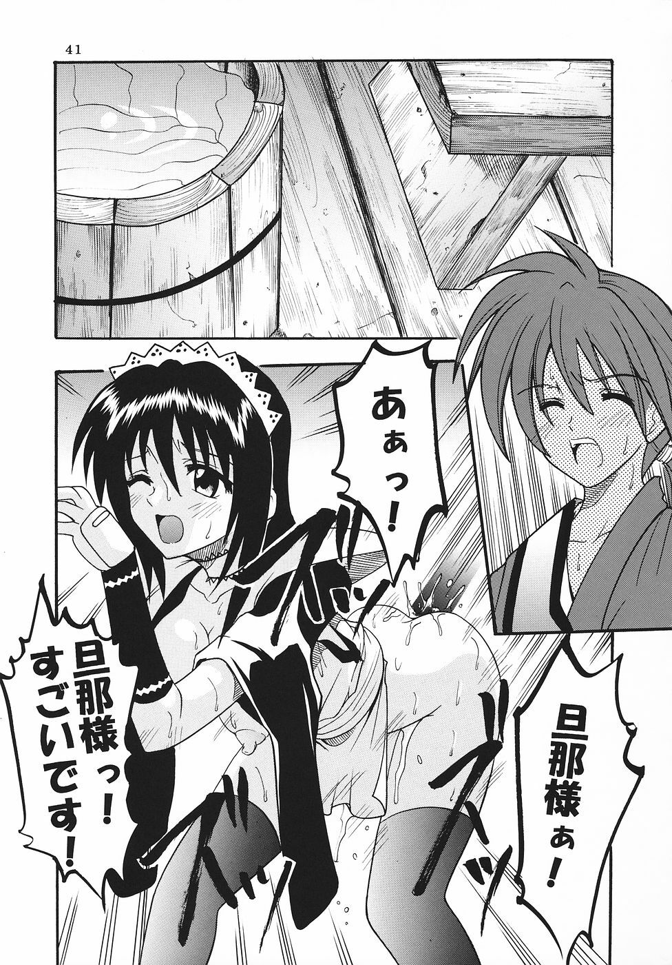 (C69) [St. Rio (Various)] Maid no Miyage (Samurai Spirits) page 42 full