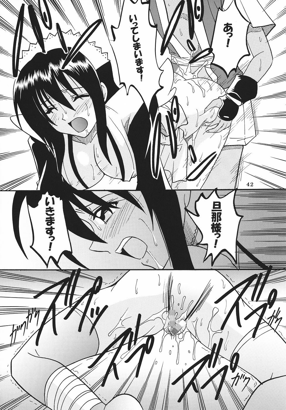 (C69) [St. Rio (Various)] Maid no Miyage (Samurai Spirits) page 43 full