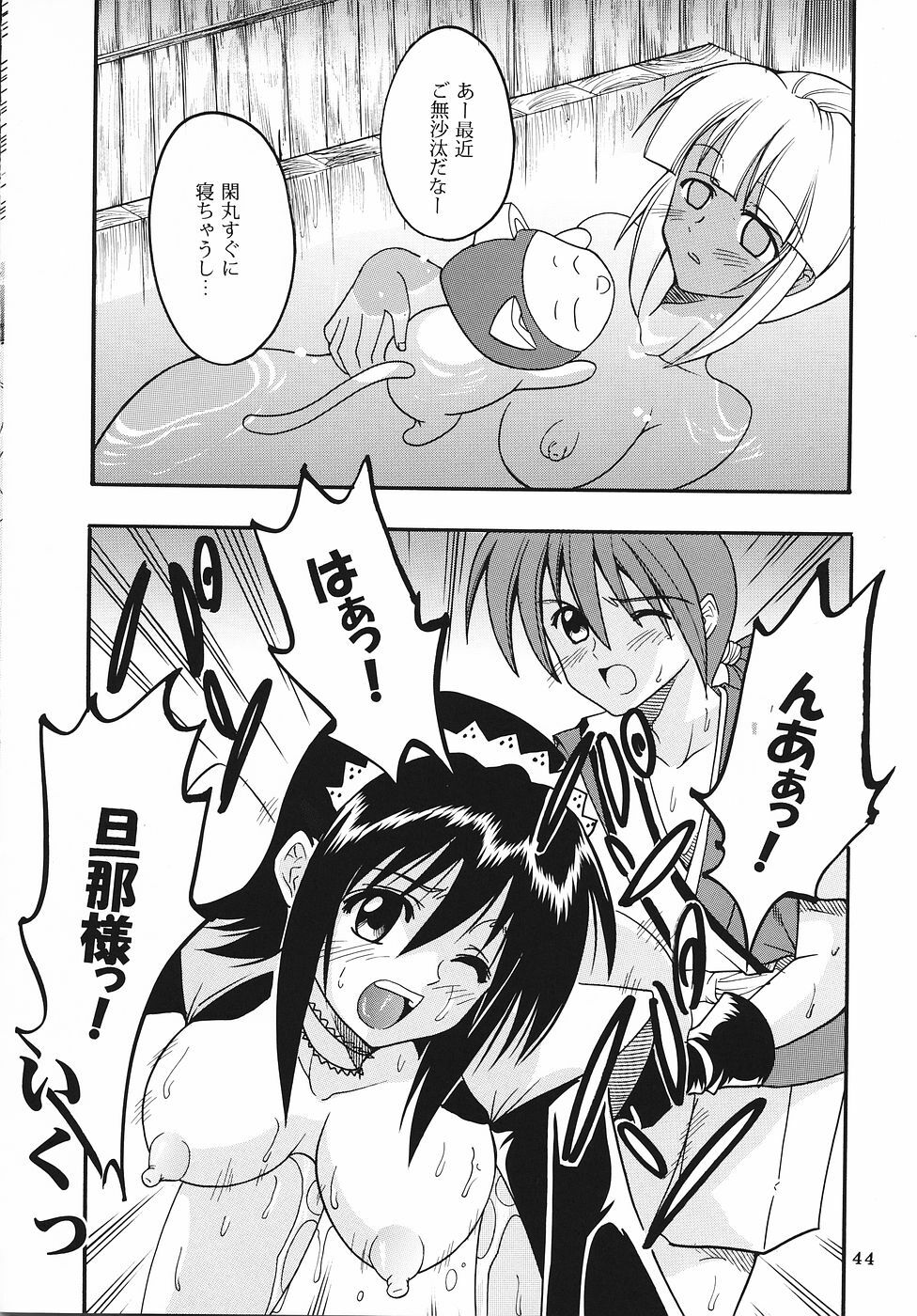 (C69) [St. Rio (Various)] Maid no Miyage (Samurai Spirits) page 45 full