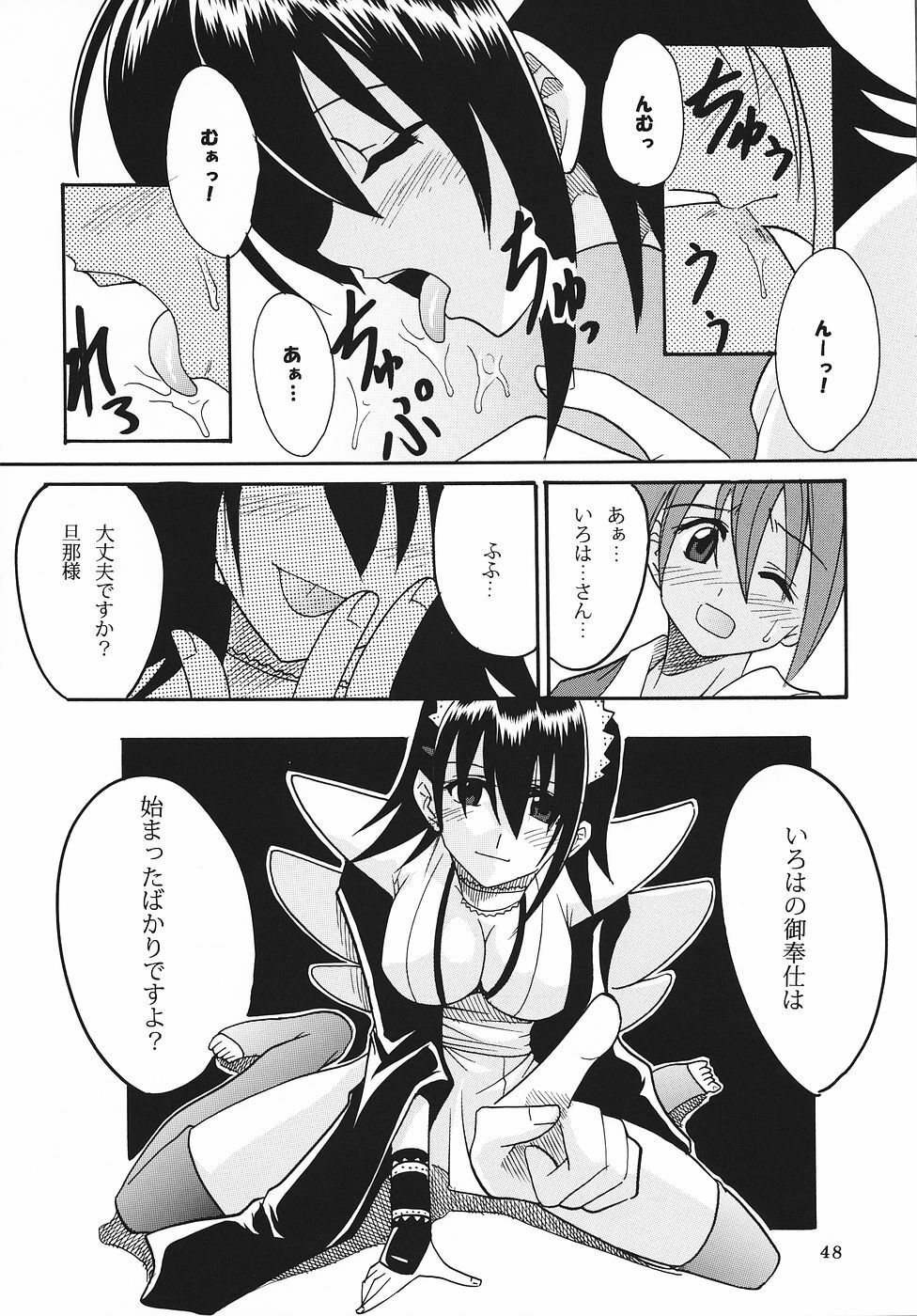 (C69) [St. Rio (Various)] Maid no Miyage (Samurai Spirits) page 49 full