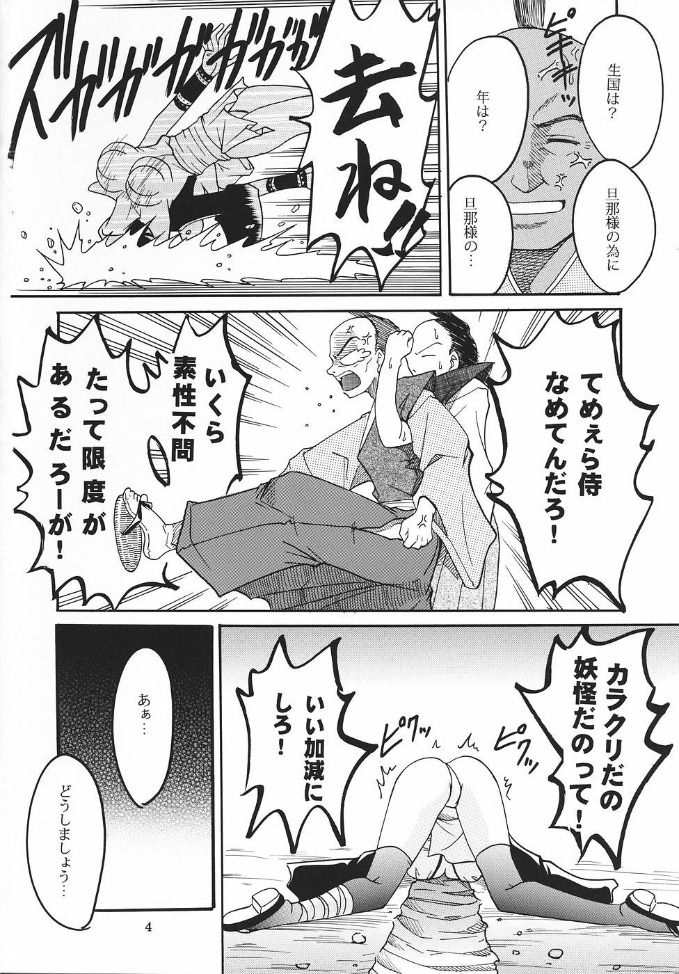 (C69) [St. Rio (Various)] Maid no Miyage (Samurai Spirits) page 5 full