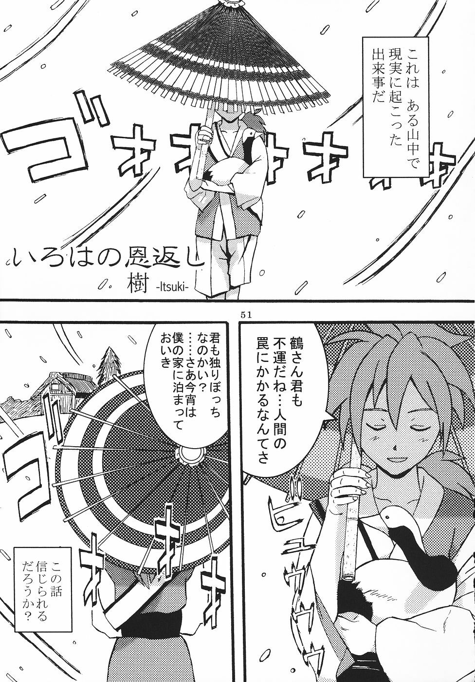 (C69) [St. Rio (Various)] Maid no Miyage (Samurai Spirits) page 52 full