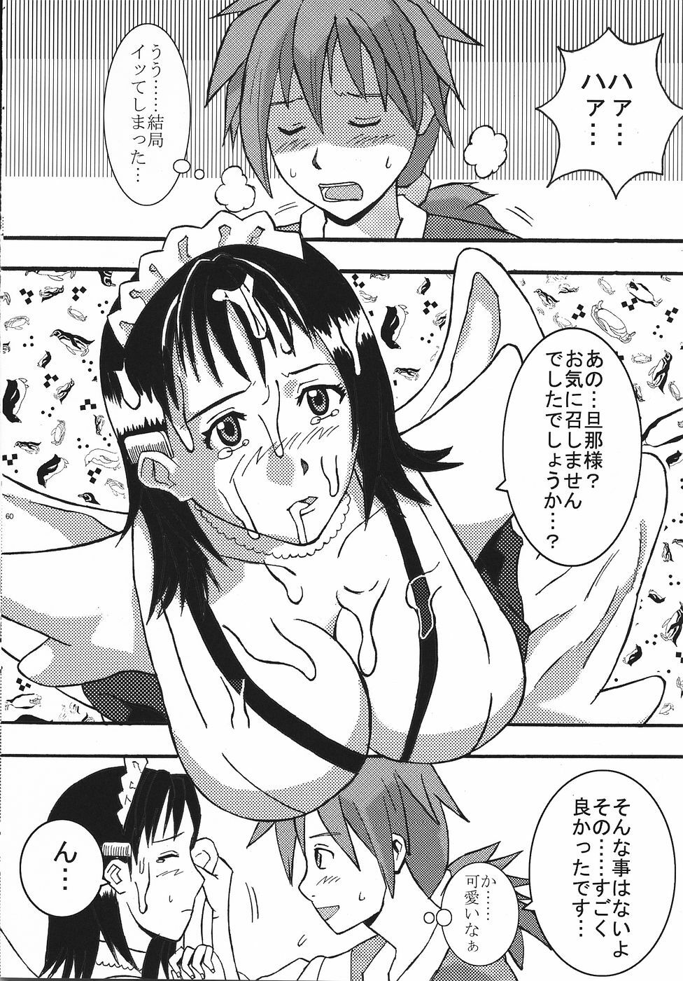 (C69) [St. Rio (Various)] Maid no Miyage (Samurai Spirits) page 61 full